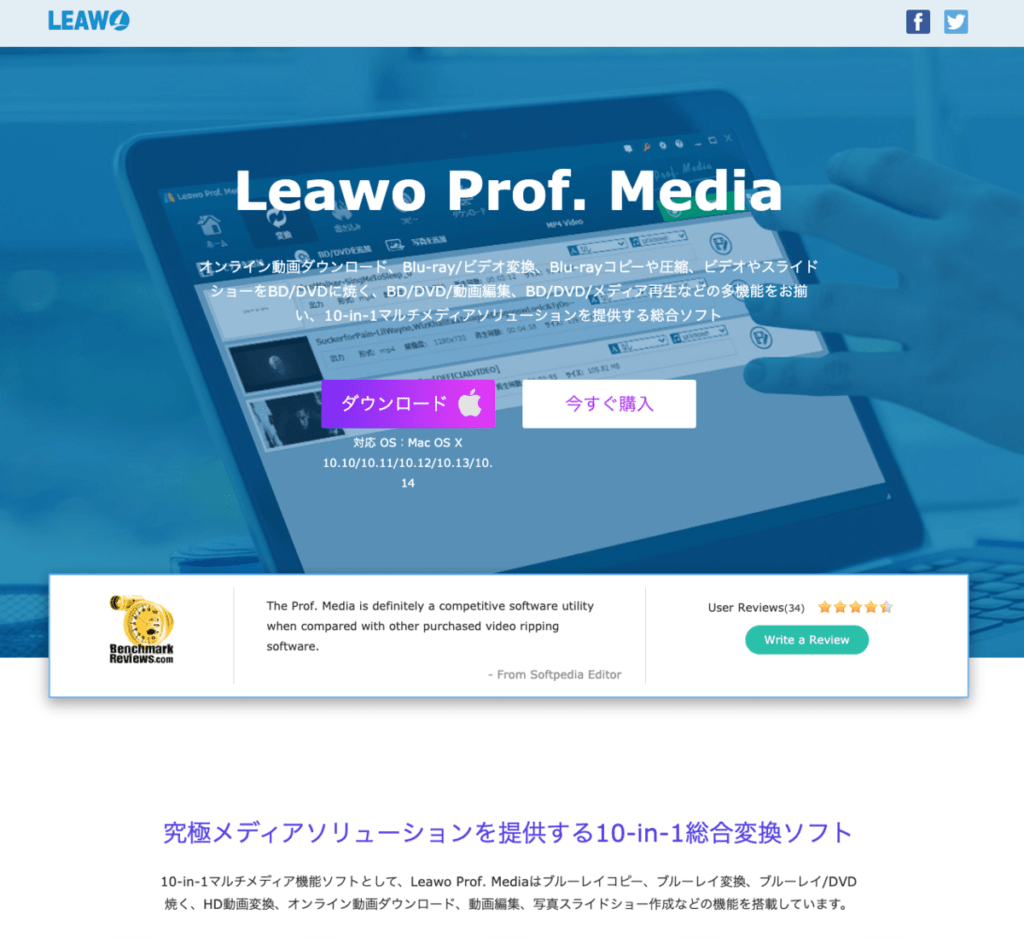 多機能なdvd Blu Rayコピーソフト Leawo Prof Mediaレビュー たいしょんブログ