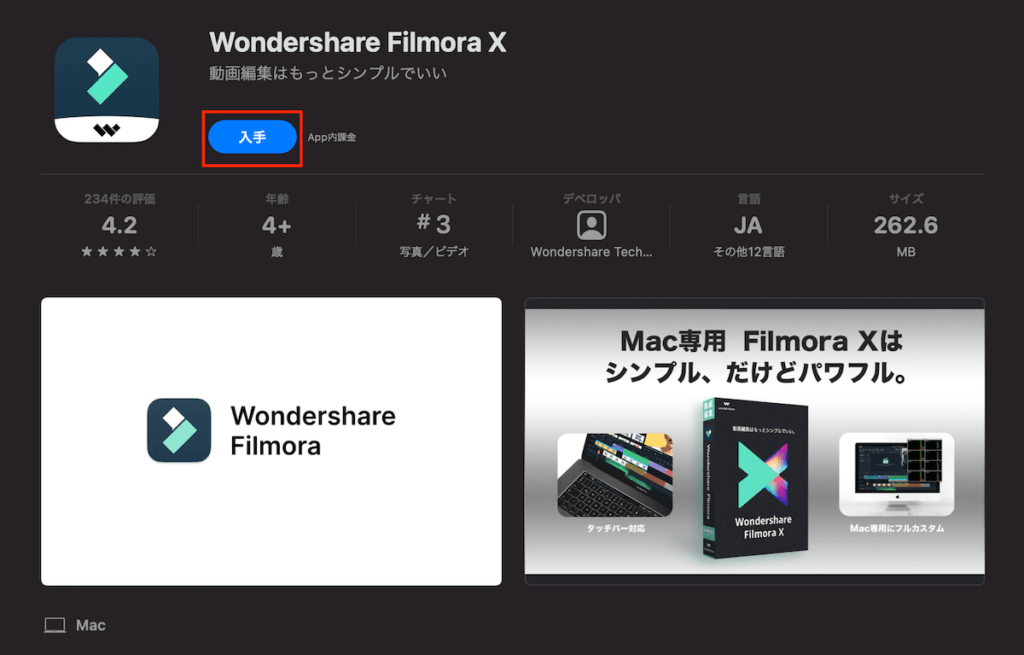 MacでのFilmoraダウンロード