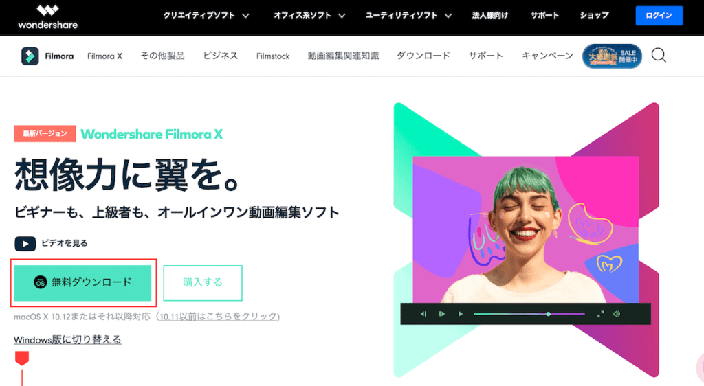 Filmora X公式サイトからダウンロードする方法