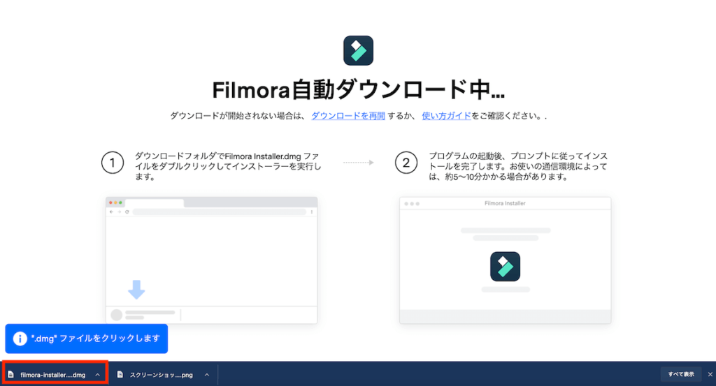 Filmora X公式サイトからダウンロードする方法