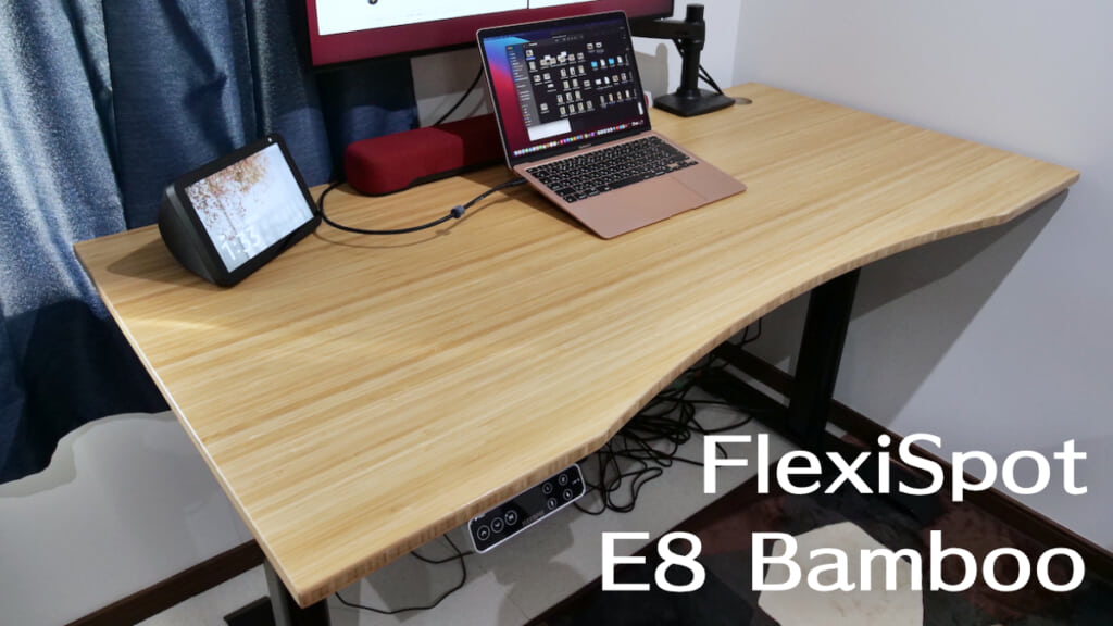 【組み立て方法＆レビュー】FlexiSpot  E8 Bambooの魅力を徹底解説！