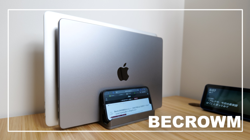 BECROWMノートPCスタンドをレビュー｜MacBook Pro2台を縦置き収納できるスタンド