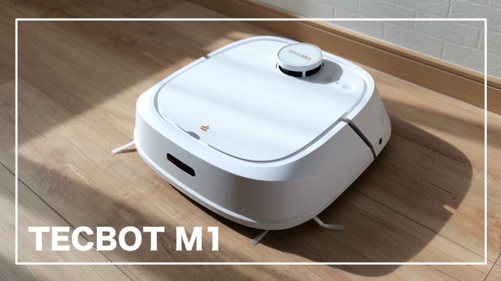 TECBOT M1 レビュー｜モップの自動洗浄に対応したロボット掃除機