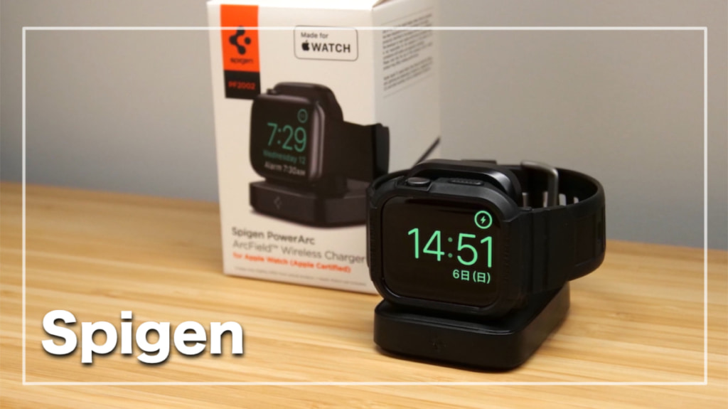 Spigen Apple Watchスタンド型充電器 PF2002 をレビュー！