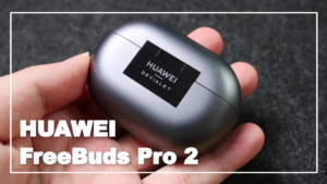 HUAWEI FreeBuds Pro 2 レビュー｜iPhoneユーザーでも満足できる完全 