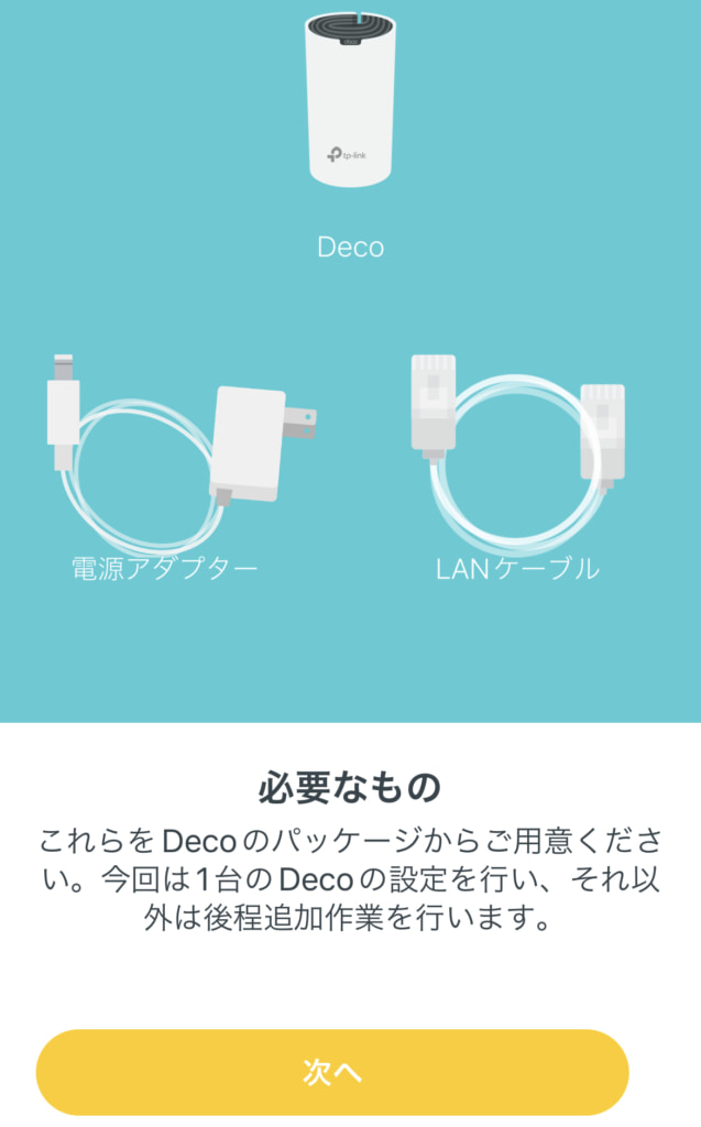 Decoアプリの画面