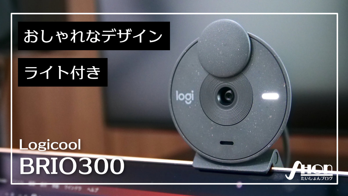 Logicool BRIO300