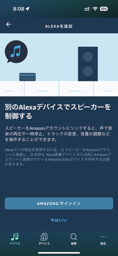 Alexaの設定画面