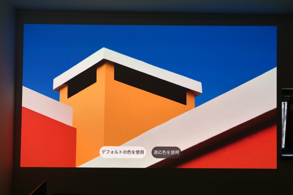 XGIMI HORIZON Ultraの壁紙自動適応機能を使う前の画像