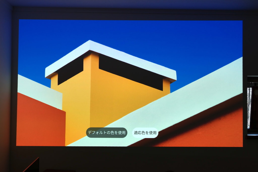 XGIMI HORIZON Ultraの壁紙自動適応機能を使ったあとの画像