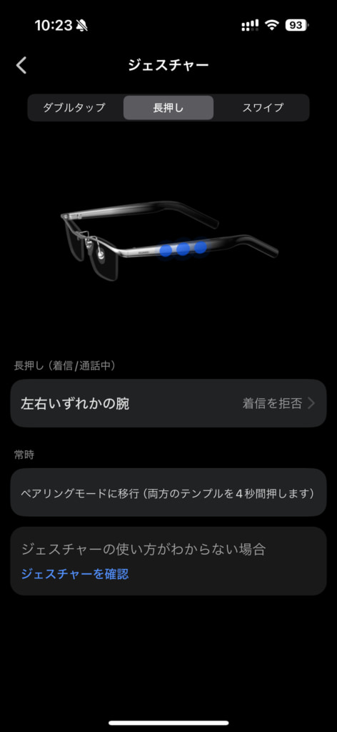 HUAWEI Eyewear 2のアプリの画像